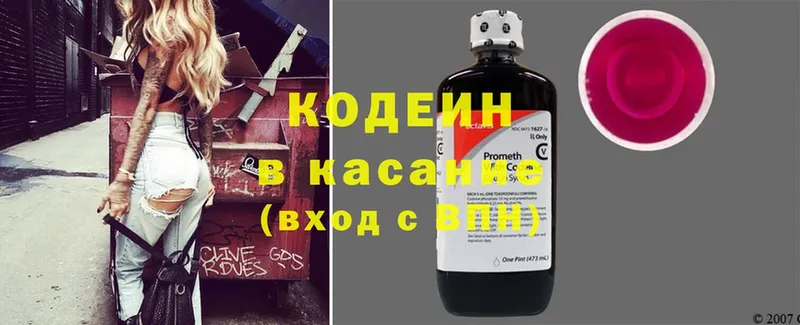 Кодеин напиток Lean (лин)  где найти наркотики  MEGA сайт  Владикавказ 